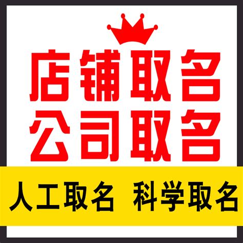 起店名|店铺取名字